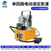Válvula Solenoide Hidráulica Elétrica de Pressão Ultra-Alta Circuito Simples Circuito Duplo Circuito Triplo Bomba Hidráulica Elétrica Operada Manualmente Bomba de Pressão de Óleo