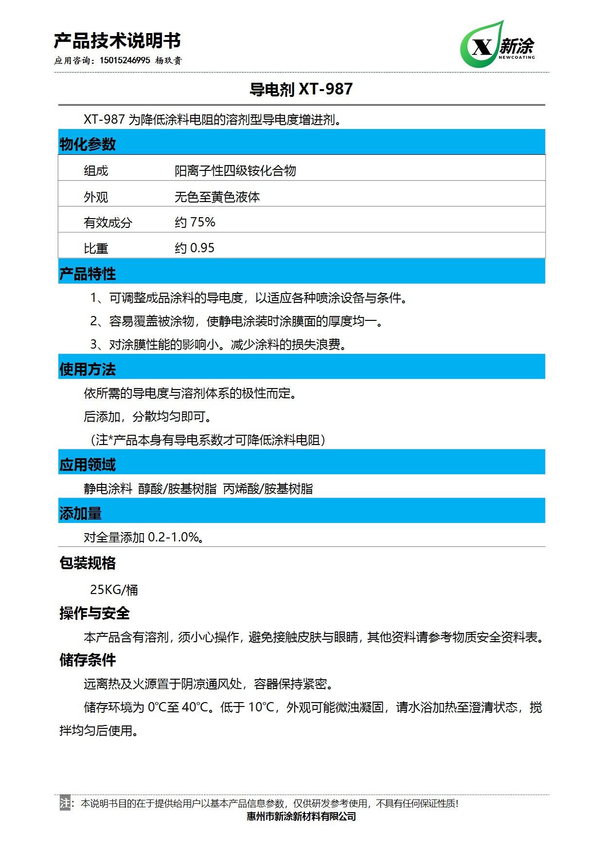 TDS_CN-XT-987导电剂.jpg