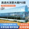Película PO Agrícola Personalizada Película Funcional Película para Invernadero Plástico para Invernadero Larga Duración Transparente PE Película Antigoteo Fabricante Venta al por Mayor