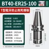 Bt40-Er16/20/25/32/40 Taiwán Alta Precisión Equilibrio Dinámico Tipo T Antideslizante Portabrocas CNC para Centros de Mecanizado