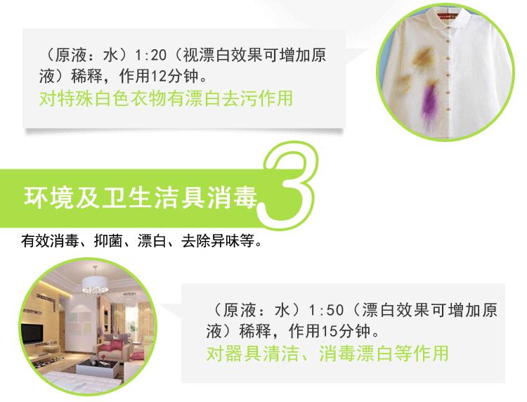 漂白水详情页_12