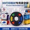 Consumibles de Impresión 3D Transfronterizos Bolsa de Empaque Sellada al Vacío Aditivo para Impresión Bolsa de Almacenamiento por Compresión al Vacío a Prueba de Polvo Personalización