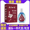 Cuenta de Video Douyin de Farmacia Ali Distribuidor Mayorista Fabricante Pinduoduo Cuidado Ocular Familiar para Personas Mayores Líquido Herbal 15ml