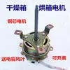 Motor Tipo YPY-25-1 Tipo de Motor para Horno 101 Horno de Secado Motor para Horno Accesorios para Motores Tipo Tapa abatible