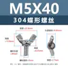 Tornillos Mariposa de Acero Inoxidable 304, Tornillos de Mano en Forma de Mariposa, Tornillos de Cuerno Yuanbao, Pernos de Mano M3M5M8M12