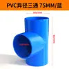 Conexões de PVC para Tubo de Abastecimento de Água em T de Diâmetro Igual Tubo de Água 20-315 Branco, Azul, Cinza Três Cores Resistente à Alta Pressão