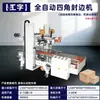 Máquina Selladora Automática de Cuatro Esquinas en Forma de I Caja con Tapa Plegable Empaque de Cinta con Forma de Cruz para Almacén en la Nube de Comercio Electrónico Maquinaria y Equipo de Empaque