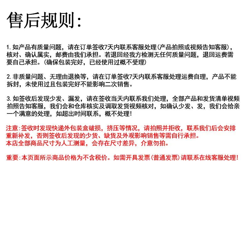 售后公告1