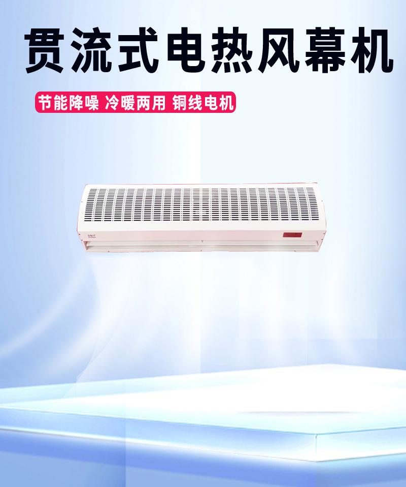 贯流式电热风幕机