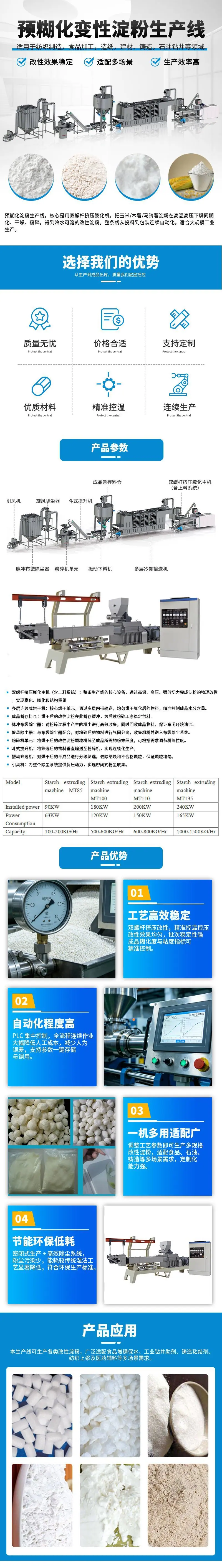 改性淀粉生产线