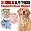 Bandana al por mayor para mascotas Personalización Múltiples patrones disponibles Soporte para suministro a granel Venta directa de fábrica Procesamiento en stock Fabricante