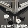 Pie de perfil de aluminio estándar europeo, varilla de aluminio, pieza de conexión de pie de suelo de precisión, almohadilla a prueba de golpes y antideslizante, soporte de pie, copa de pie