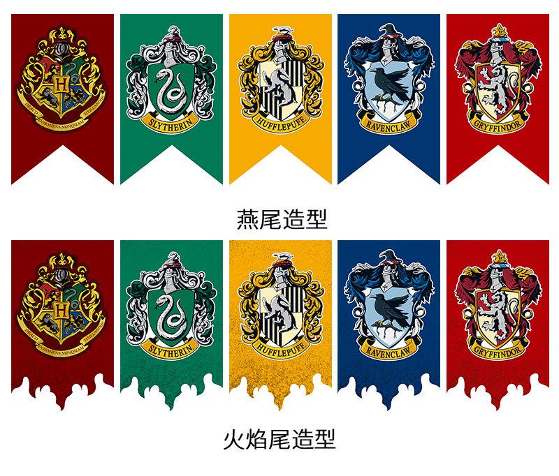 哈利波特燕尾旗