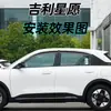 Protetor de Chuva para Carro Adequado para Acessórios Geely Xingyuan Protetor de Chuva Original Modificado para Vidro da Janela Moldagem por Injeção Modificada