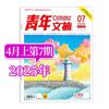 Revista Youth Digest 2025 Pedidos Genuinos Anuales para Estudiantes de Secundaria Inferior y Superior para Leer Materiales de Composición Literaria Materiales de Lectura Extracurricular