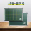 Pizarra Tian Zi Ge, pizarra Mi Zi Ge, pizarra magnética borrable para escritura en inglés pinyin, pizarra de escritura con tiza verde de doble cara