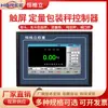 Pantalla Táctil Controlador de Pesaje de Empaque Cuantitativo Instrumento de Báscula de Empaque Báscula de Llenado Dispensador Cuantitativo de Polvo Granular Báscula Electrónica