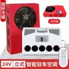 Aire Acondicionado de Refrigeración para Vehículos de 24V 12V Camión Grande Modificado Eléctrico CC Excavadora Conversión de Frecuencia Todo en Uno Aire Acondicionado de Estacionamiento