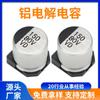 Condensador electrolítico 150UF80V parche de alta frecuencia baja impedancia resistente a altas temperaturas pequeño volumen larga vida útil fábrica de origen