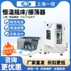 Agitador Oscilador Vertical de Temperatura Constante Electrotermal de Laboratorio Shanghai Yiheng THZ-103B/98A/HZQ-X