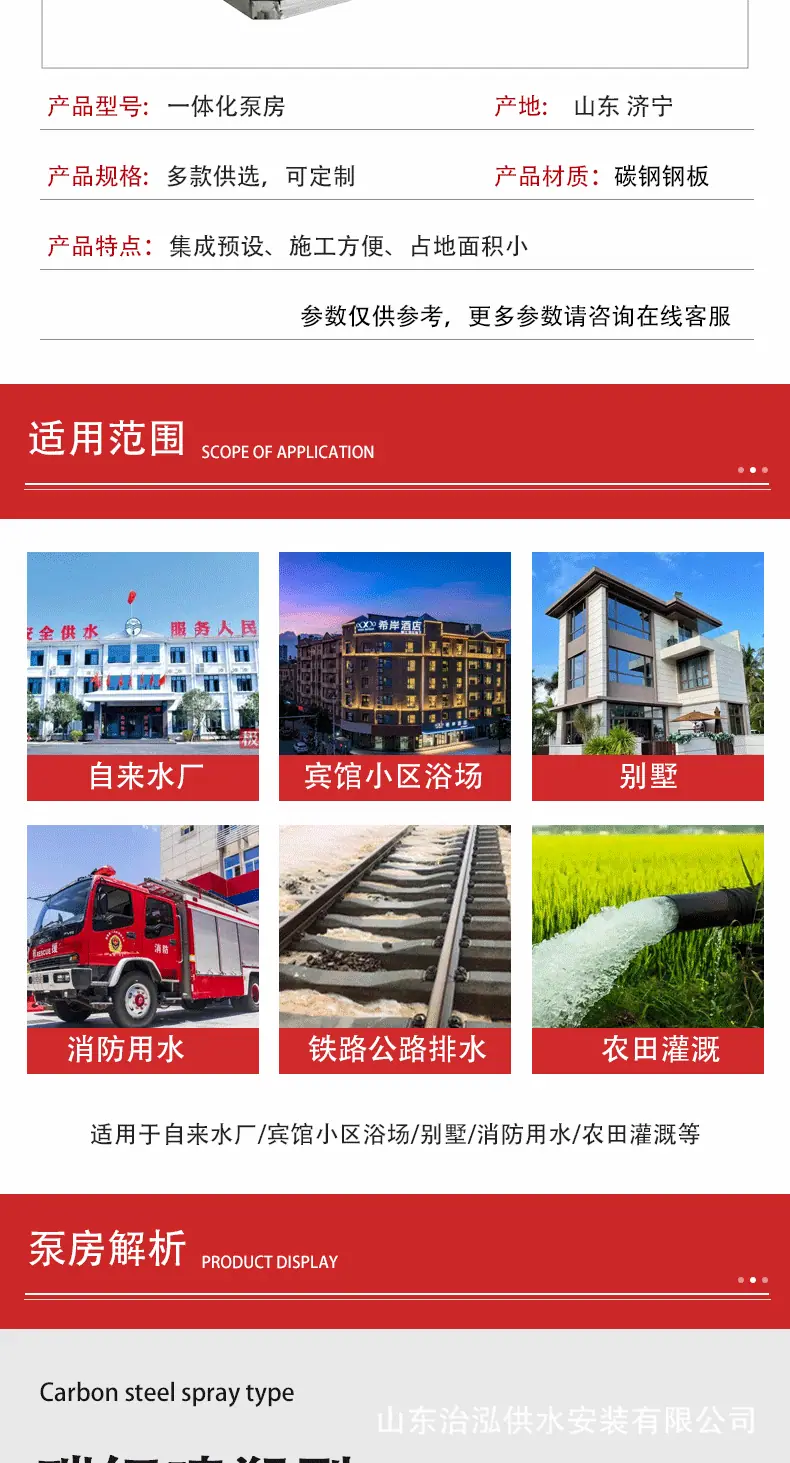 智慧泵房详情页_03.gif