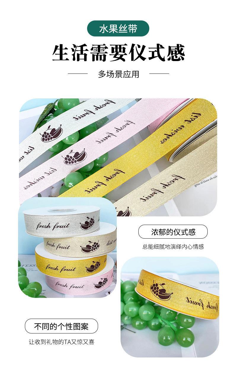 水果丝带(4)_03.jpg