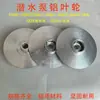 Bomba Sumergible Impulsor de Aluminio Bomba Multietapa Impulsor Impulsor de Bomba Dayuan Dafu Impulsor de Bomba de Aguas Residuales Impulsor de Bomba de Agua Hoja de Agua Bomba Ratón de Agua