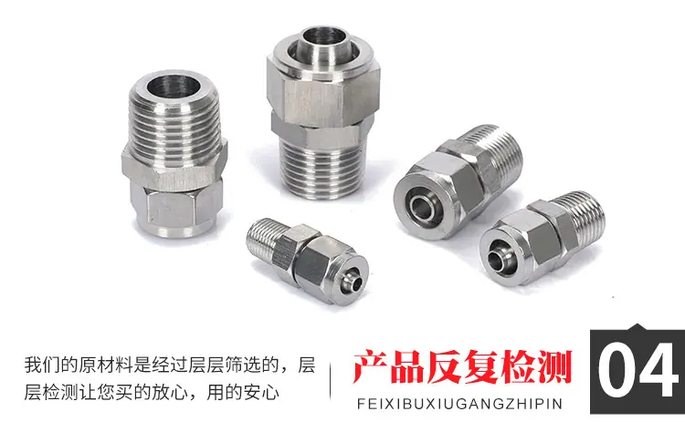 不锈钢快拧直通终端