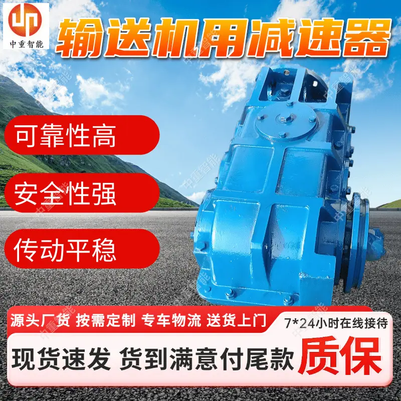 输送机用减速器.png