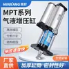 Cilindro amplificador gas-líquido Minxiang MPT-1T-3T-5T-8T-10T-13T15T20T25T cilindro amplificador neumático