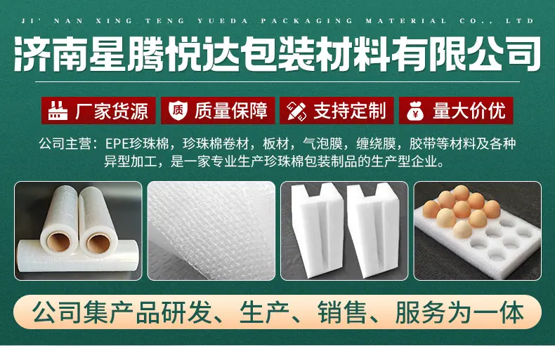 EPE珍珠棉_01