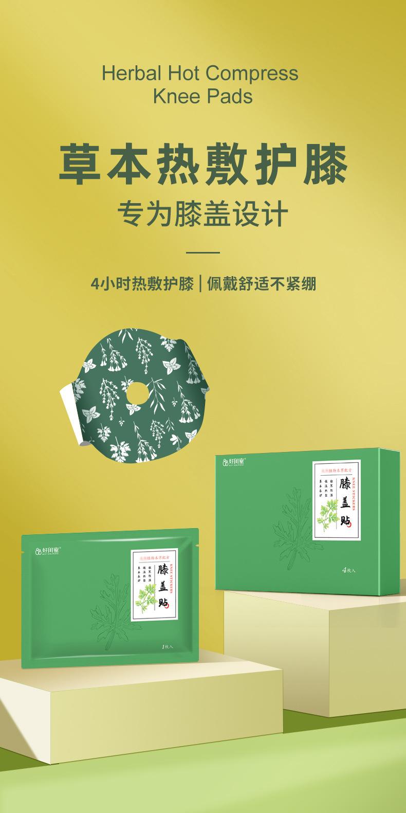 膝盖贴2