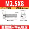 Parafusos Torx de cabeça fina em aço inoxidável 304, parafusos de cabeça cilíndrica, parafusos Torx de cabeça chata curta, M2, M3, M4-M8