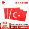Não. 8 14*21cm Bandeira de mão da Turquia em estoque 5,5*8 polegadas fabricante de bandeiras Bandeira da Turquia com mastro