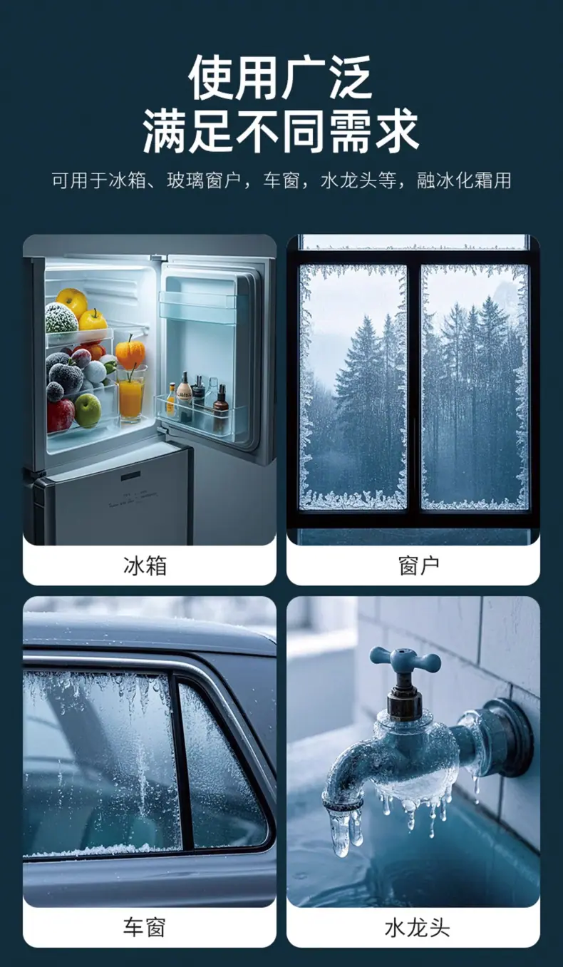 冰箱除冰剂详情_09.jpg