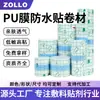 Película de PU Adhesiva Impermeable Transparente Material en Rollo Sin Núcleo, Parche Adhesivo de Tres Capas, Apósito Adhesivo Impermeable, Fábrica de Materiales en Rollo