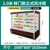 Armário com Cortina de Vento Armário de Conservação de Frutas Panela Quente Picante Espetos Verticais de Legumes Supermercado Comercial Armário Refrigerado de Exibição de Bebidas e Leite