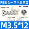 Parafuso autoatarraxante de aço inoxidável 304 cabeça redonda PB cauda chata cruzada parafuso autoatarraxante cabeça chata M2/M2.3/M3/M4/M5