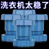 Base Universal para Lavadora para Elevar, Antideslizante, Antivibración y a Prueba de Humedad; También apto para refrigeradores, para reducir la vibración y el ruido en tipos de pulsador y tambor