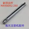 Piezas de Máquina de Moldeo por Inyección Haitiana Varilla Sub-Expulsora MA90/120/160T Pin Expulsor Auxiliar Varilla Expulsora Varilla Expulsora Varilla Chapada