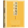 Edición AuténticaEl Sutra de Shakyamuni en Lengua Vernácula con Anotaciones Completas y Traducción Completa, Sin Cortes, con Comparación de Texto Paralelo