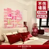 Tablero de kt Tridimensional "Doble Felicidad" Específico para Bodas para Decoración de la Sala de Bodas, Gran Adorno de "Doble Felicidad" para Pared de Fondo de Cabecera de Dormitorio de Bodas