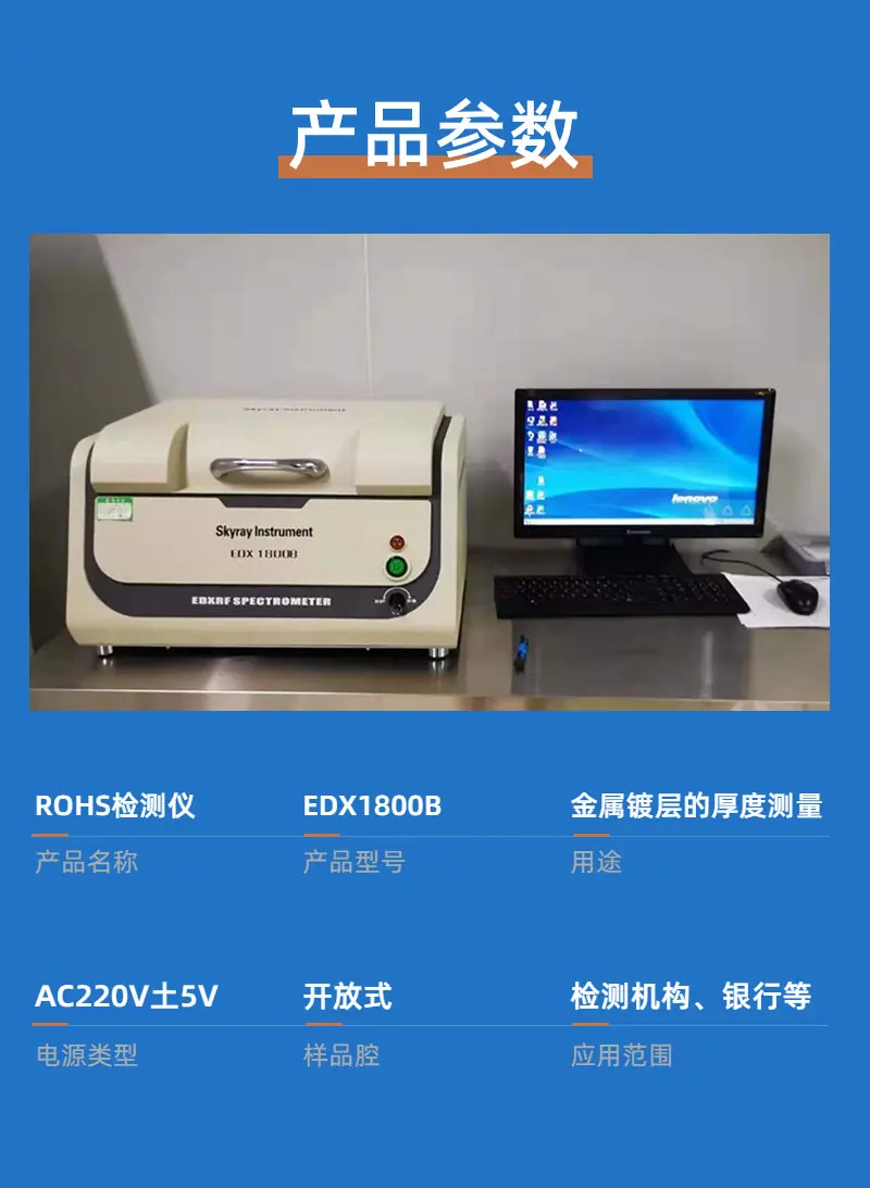 EDX1800B-RoHS检测仪4.png