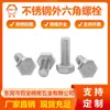 Tornillos Externos Hexagonales de Acero Inoxidable 304, Pernos para Maquinaria, Tornillos Hexagonales de Bloqueo para Construcción M3M10 Rosca Completa