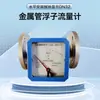 Rotor de Flutuador em Tubo de Metal Vazômetro Tubo de Vidro Tubo de Plástico Gás Amônia Líquido Ponteiro Display Digital Anticorrosão