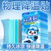 Bolsa de hielo refrescante, parche refrescante de verano, parche para aliviar el calor, parche para bajar la fiebre, almohadilla refrigerante para teléfono, compresa de hielo de verano para refrescar