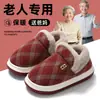 Bolsa para meia-idade e idosos com sapatos de algodão femininos antiderrapantes sola grossa casa pantufas de algodão quentes masculinas podem usar fora pantufas de algodão espessadas inverno atacado