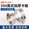 Acero Inoxidable 304 Tianjin Baocheng Tjbc Abrazadera para Manguera de Bomberos Abrazadera para Tubería Abrazadera Británica para Manguera Ventas Directas de Fábrica Venta al por Mayor