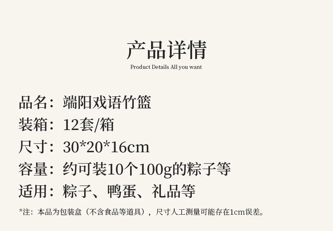 端阳戏语竹篮+配件包_04.jpg
