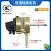 Cabezal de Motor de Ventilador Eléctrico Universal de 16 Pulgadas Cable de Cobre Puro Accesorios para Motor de Ventilador de Piso Ventilador de Escritorio Ventilador de Pared Certificación 3C